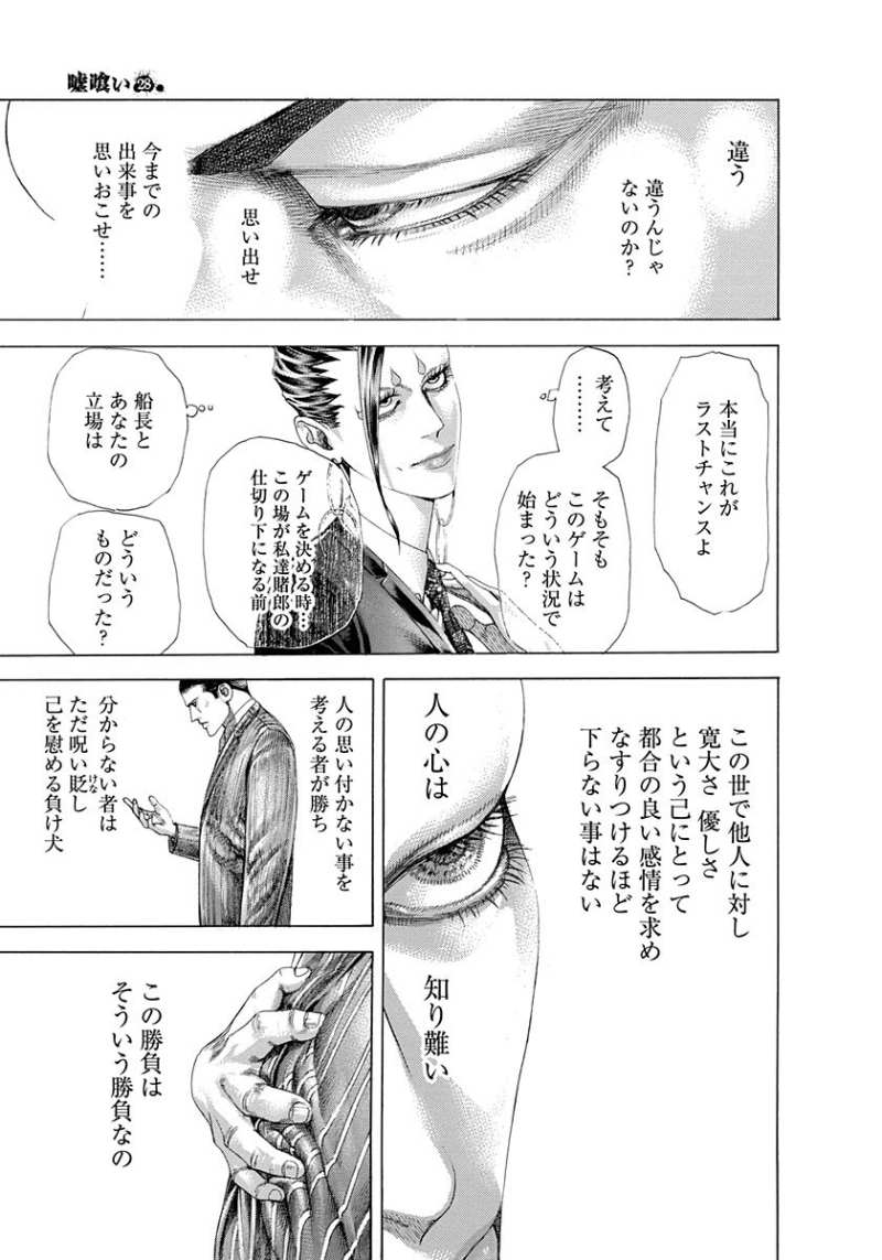 Usogui - Chapter 306 - Page 12